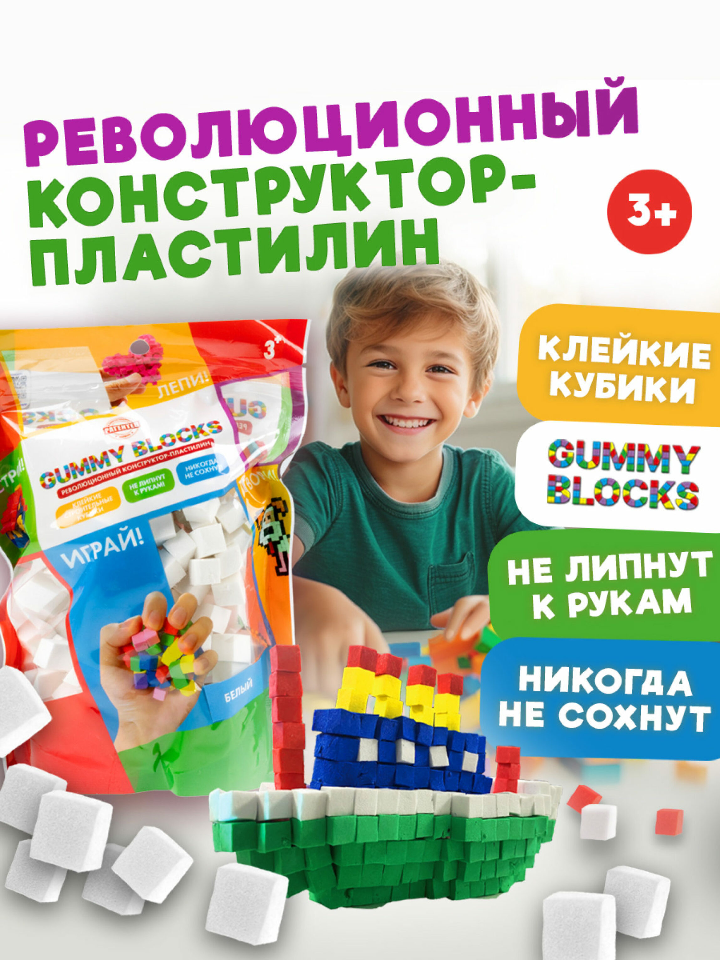 Конструктор-пластилин GUMMY BLOCKS белый Т23943