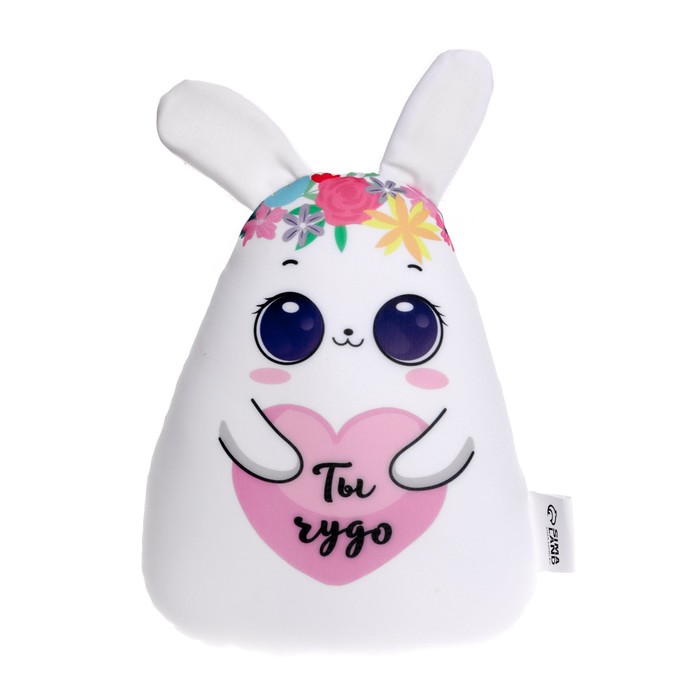 

Игрушка антистресс «Ты чудо»