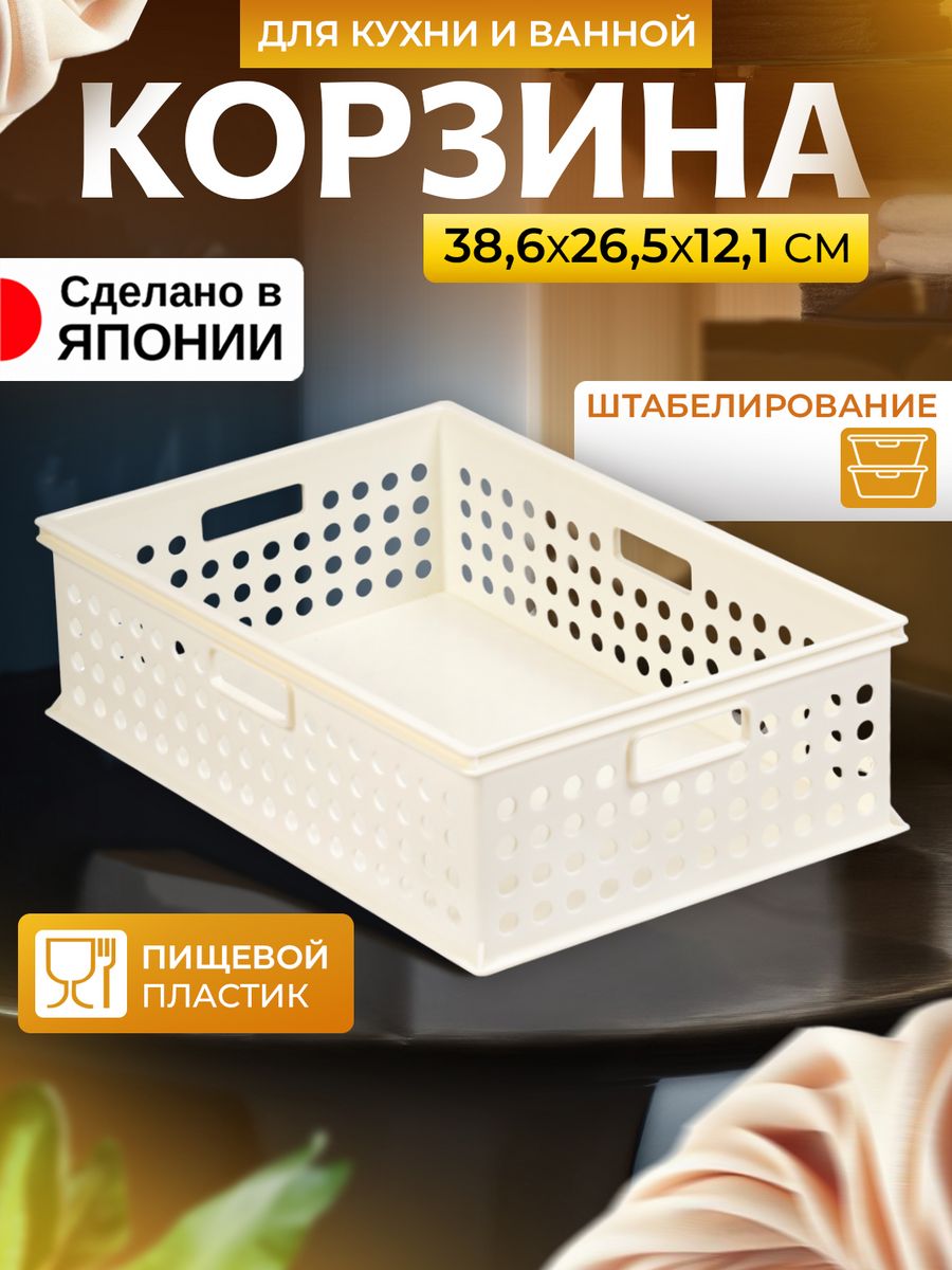 

Корзина для хранения пластик Heiwa 38,6х26,5х12,1 см, 193834, 193834