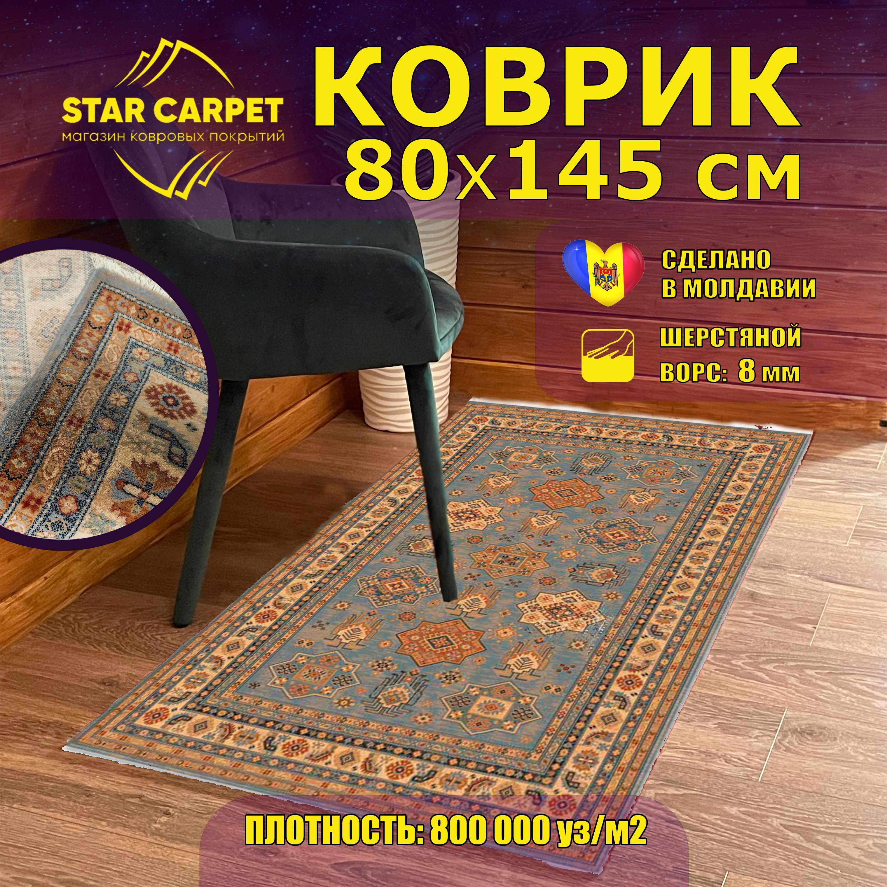 

Шерстяной коврик прикроватный Antique 7683 53544, размер 80х145 см, ANTIQUE