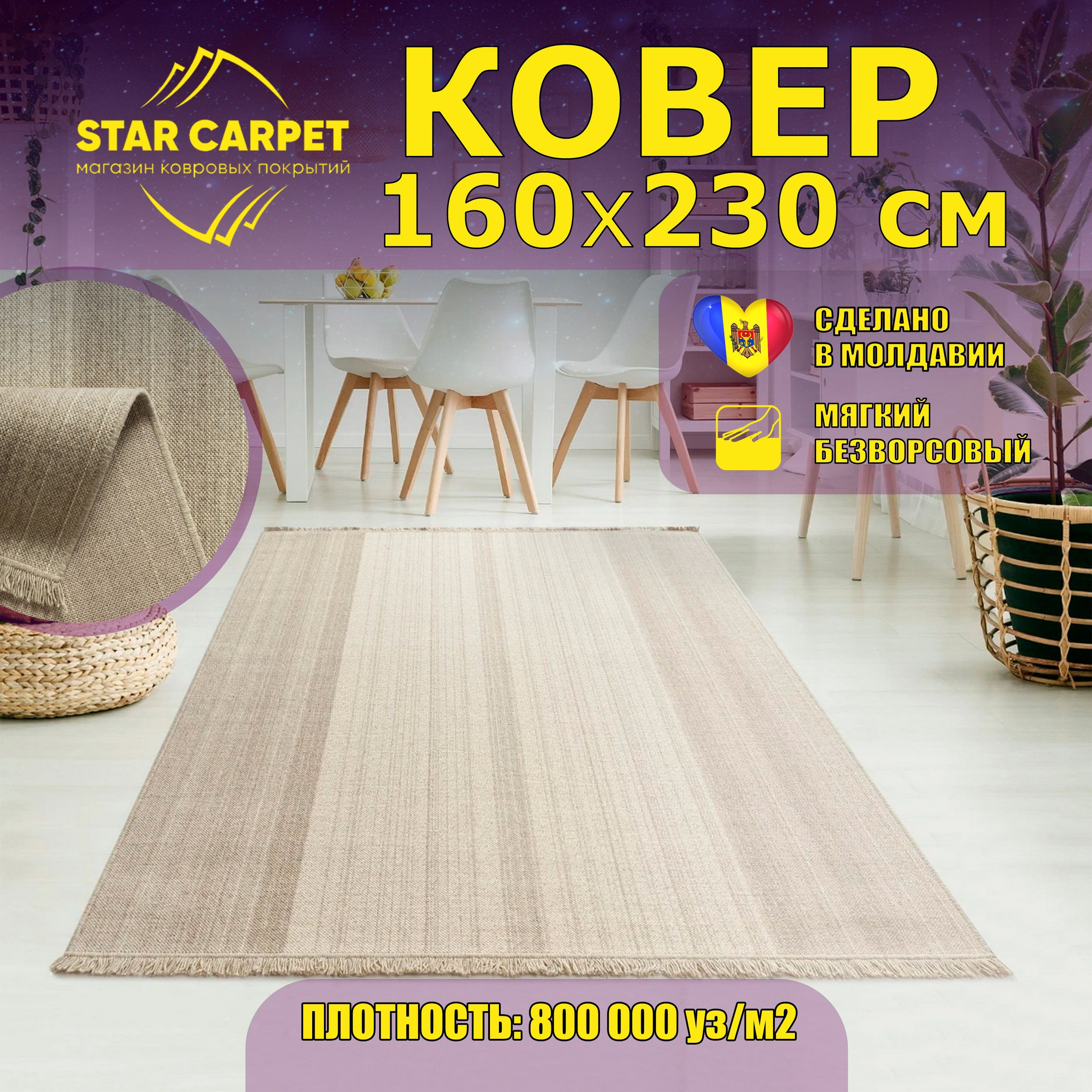 

Безворсовый ковер комнатный из шерсти Lana 7796 72800, размер 160х230 см, Lana