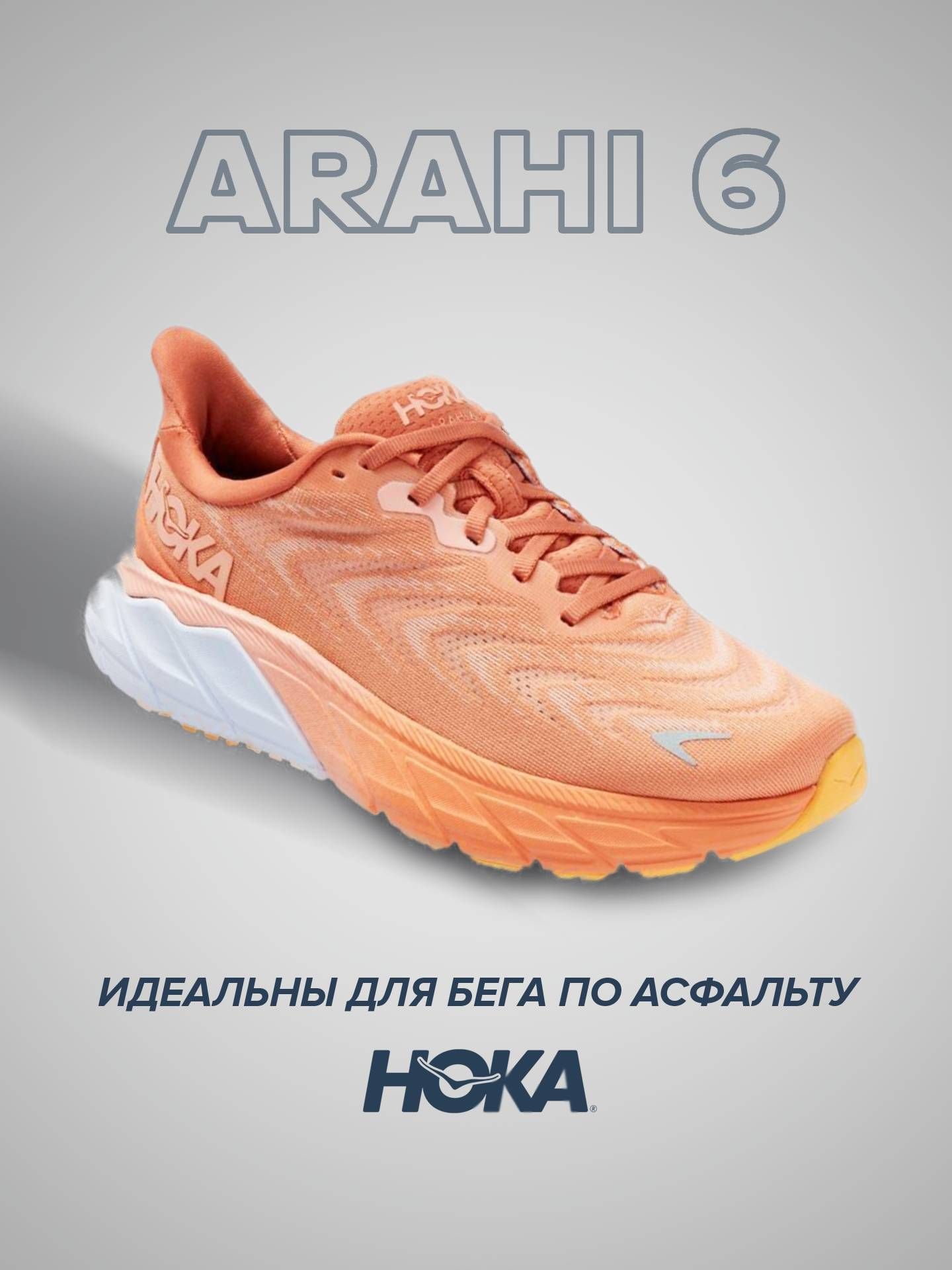 

Спортивные кроссовки женские Hoka Arahi 6 оранжевые 8 US, Оранжевый, Arahi 6