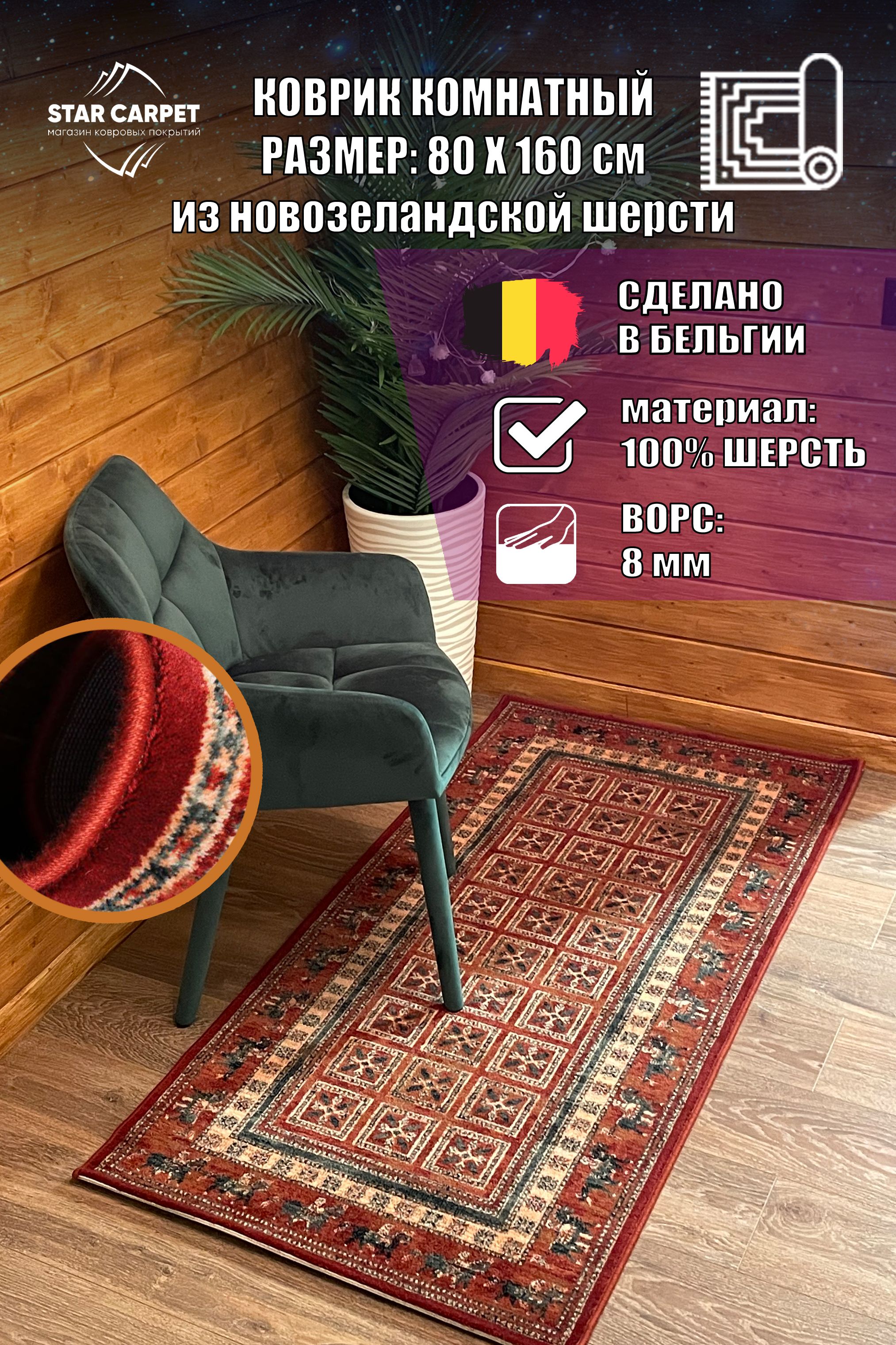 

Коврик прикроватный шерстяной Kashqai 4301 300 размер 80х160 см, KASHQAI