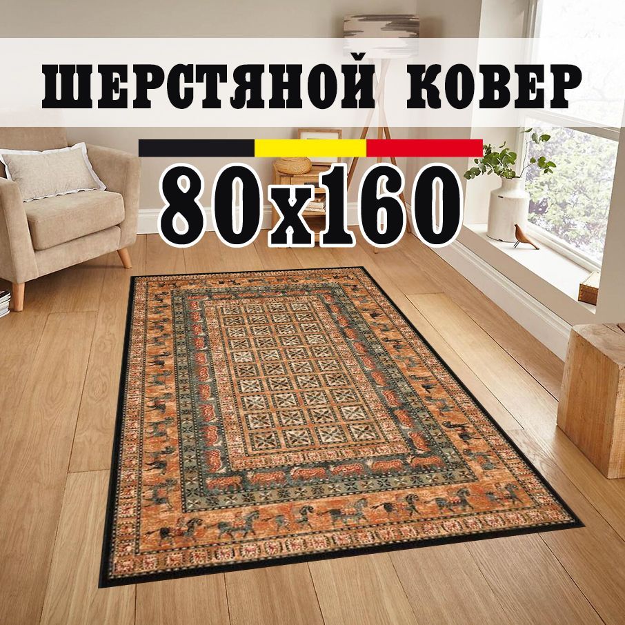 

Коврик прикроватный шерстяной Kashqai 4301 500 размер 80х160 см, KASHQAI