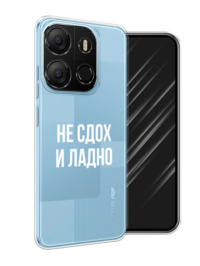 

Чехол Awog на Tecno Pop 7 "Не сдох и ладно", Бежевый;белый;прозрачный, 303850-6