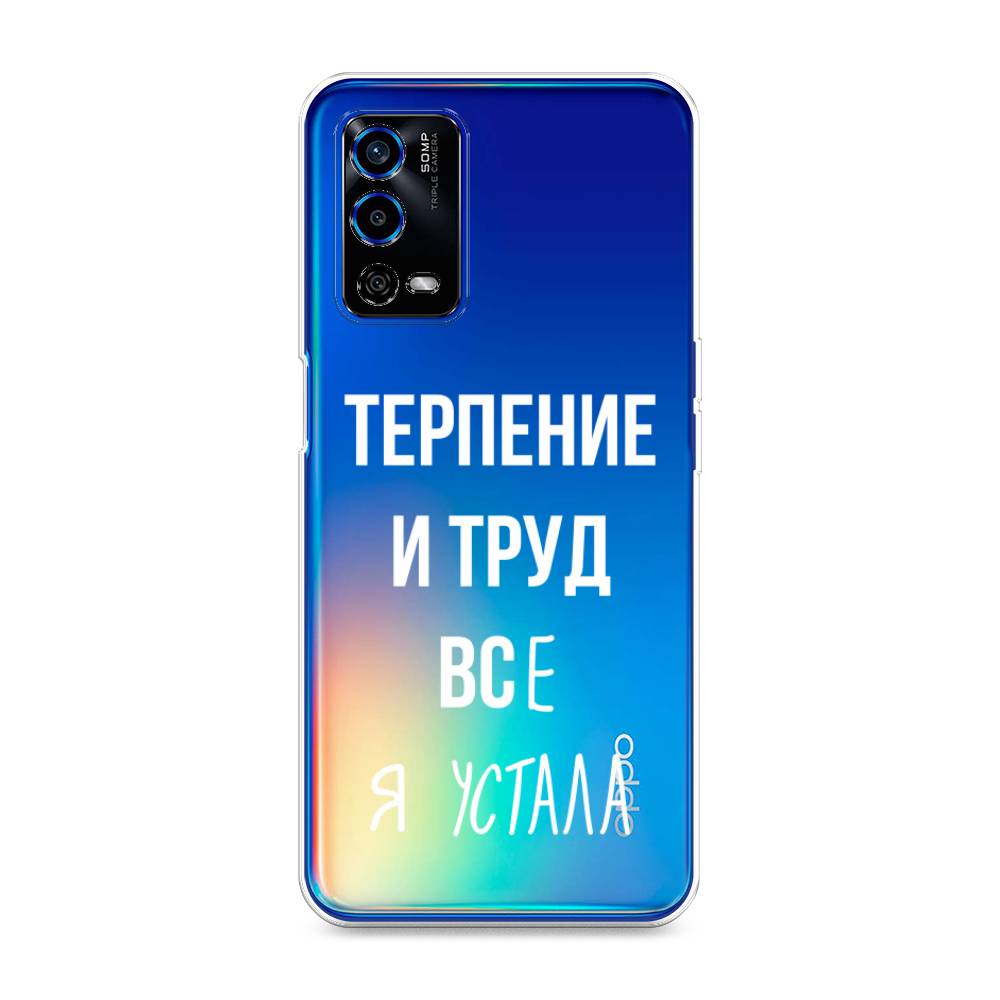 

Чехол Awog на Oppo A55 4G "Все я устала", Разноцветный, 259150-6