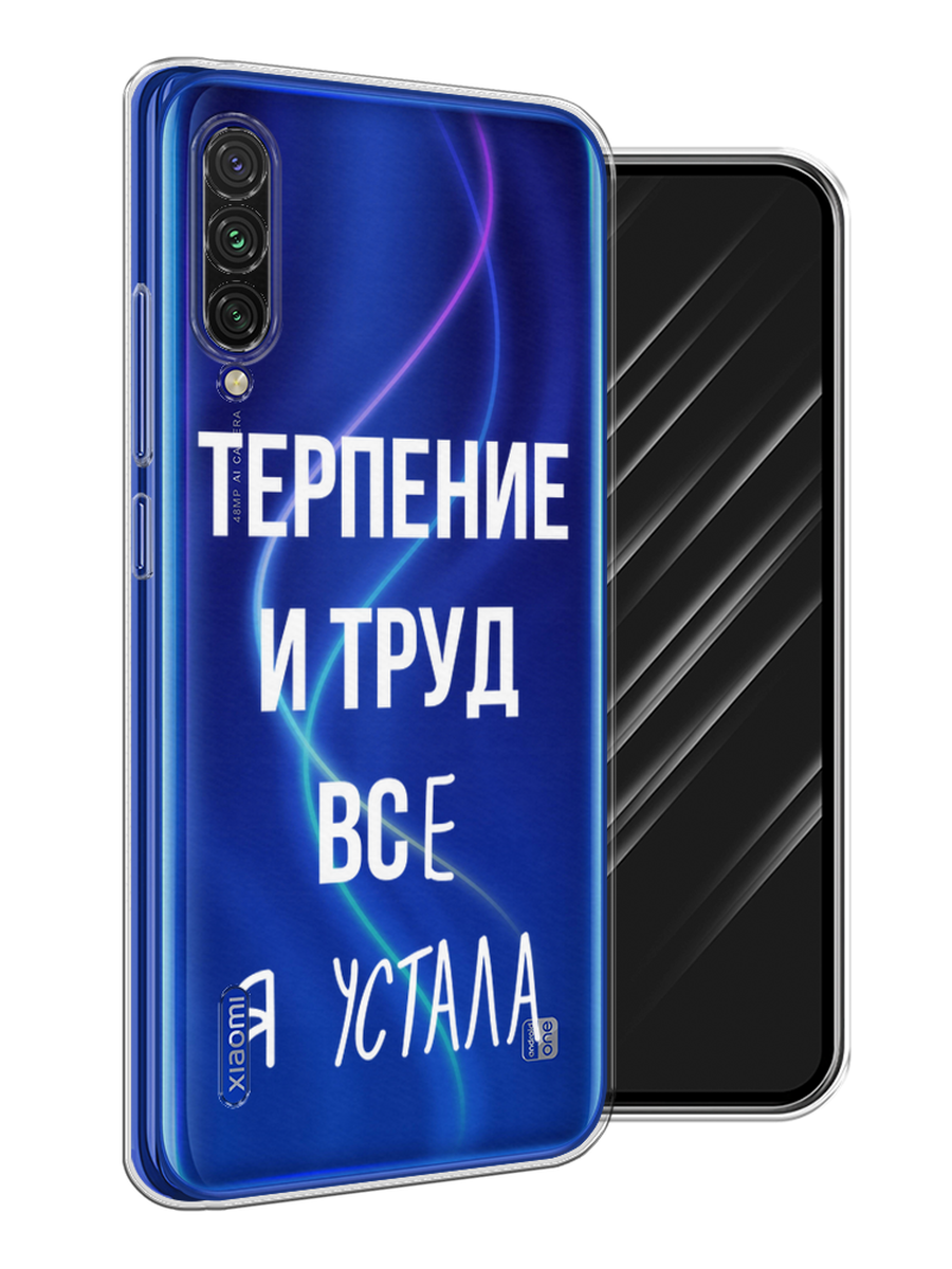 

Чехол Awog на Xiaomi Mi CC9E "Все я устала", Разноцветный, 35950-6