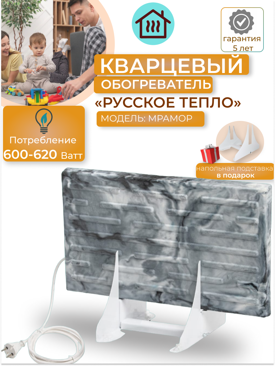 Кварцевый обогреватель Русское Тепло 600 Вт для дома обогреватель тепло крыма грелка в чехле 95