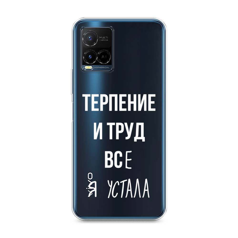 

Чехол Awog на Vivo Y21 "Все я устала", Разноцветный, 265050-6