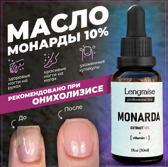 Масло монарды Lengraise экстракт Со2 30мл