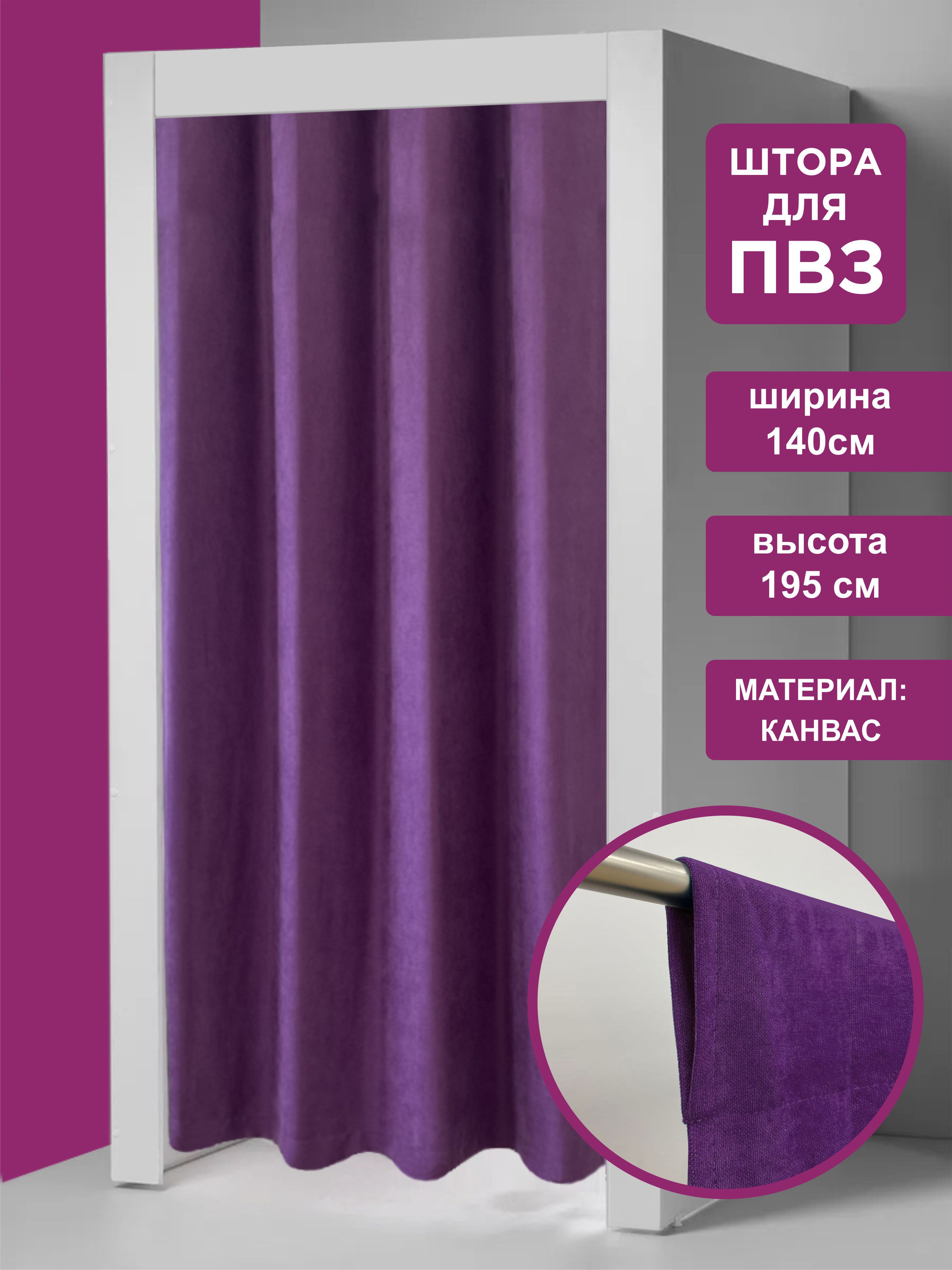 

Штора для примерочных пвз ВсеТканиТут на кулиске 140х195 см, pvz cul