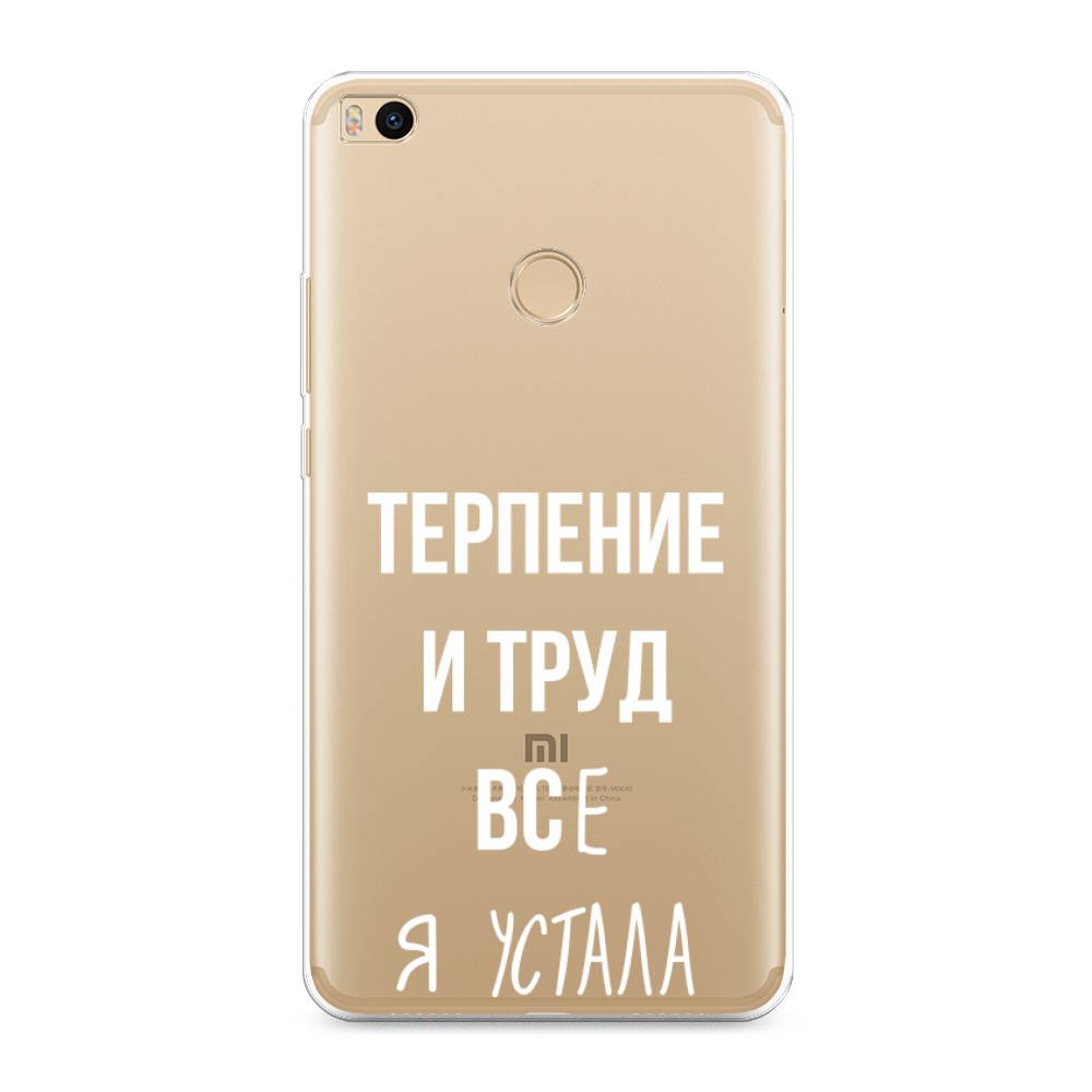 

Чехол Awog на Xiaomi Mi Max 2 "Все я устала", Разноцветный, 32150-6