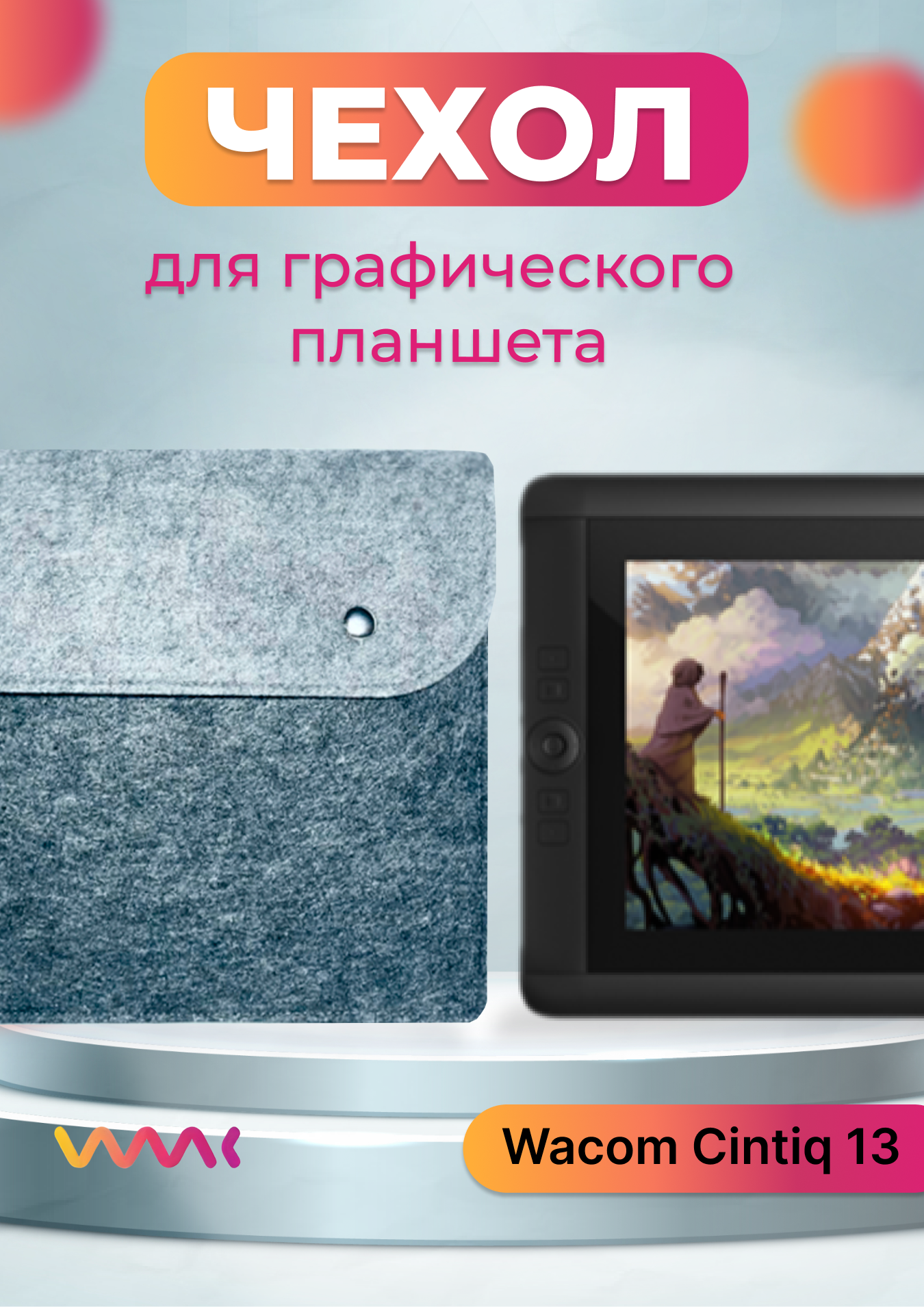 Чехол для планшета Wacom Cintiq 13 (DTK-1300)