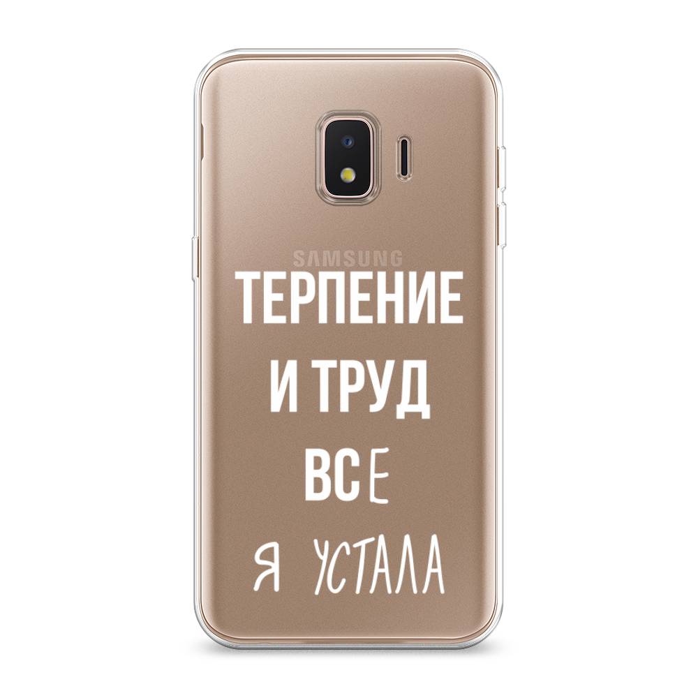 

Чехол Awog на Samsung Galaxy J2 Core (2018/2020) / Самсунг J2 Core "Все я устала", Разноцветный, 2100550-6