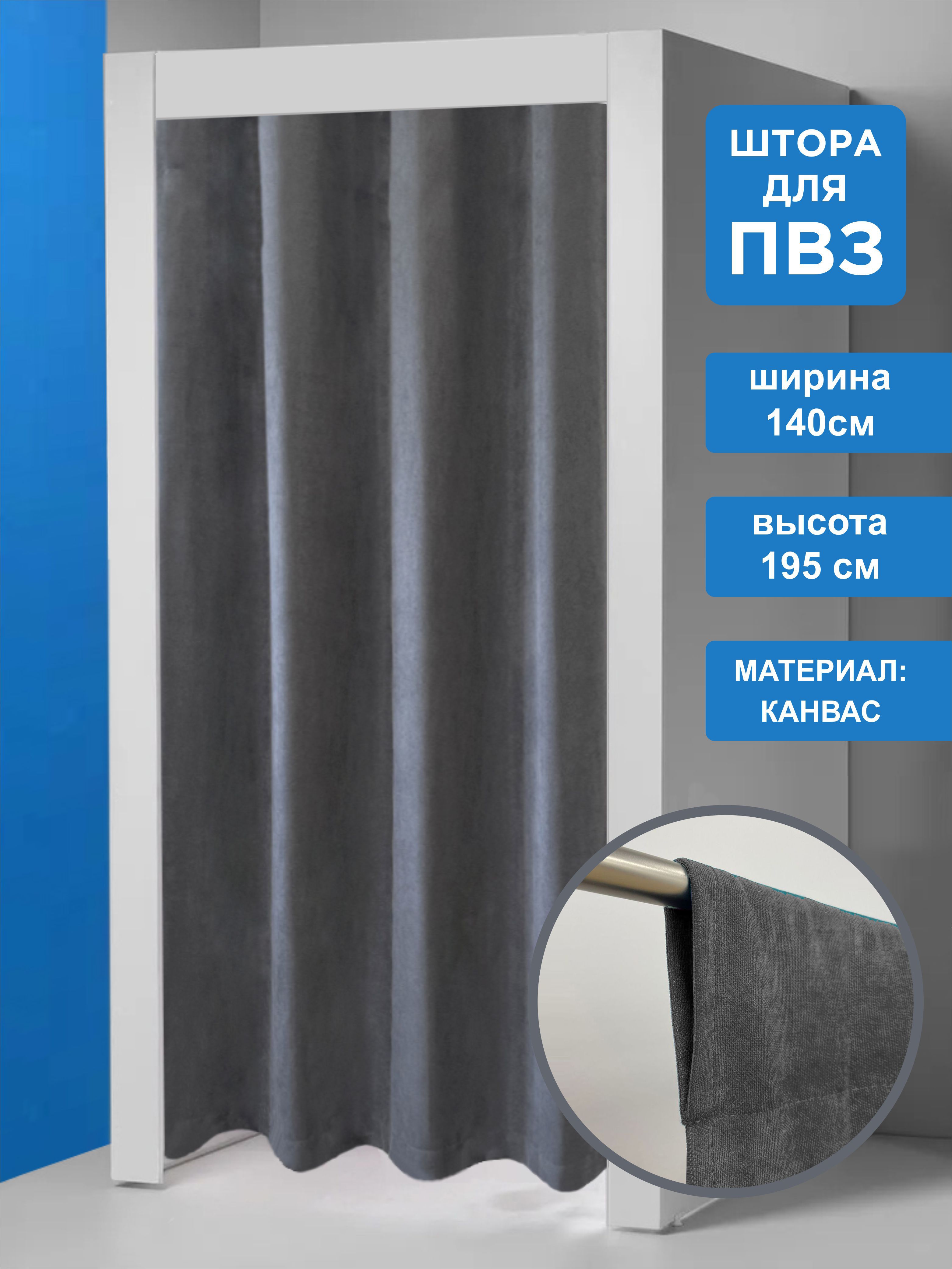 

Штора для примерочных пвз ВсеТканиТут на кулиске 140х195 см, pvz cul