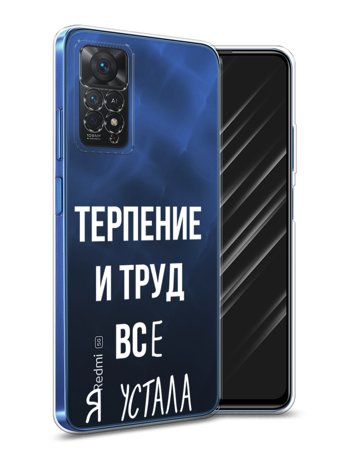 

Чехол Awog на Xiaomi Redmi Note 11E Pro "Все я устала", Разноцветный, 314750-6