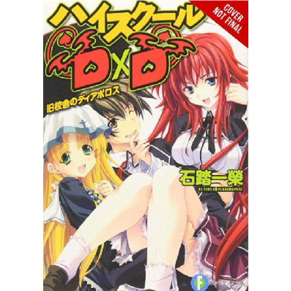 

High School DXD, Vol. 1 (Light Novel) / Ishibumi Ichiei