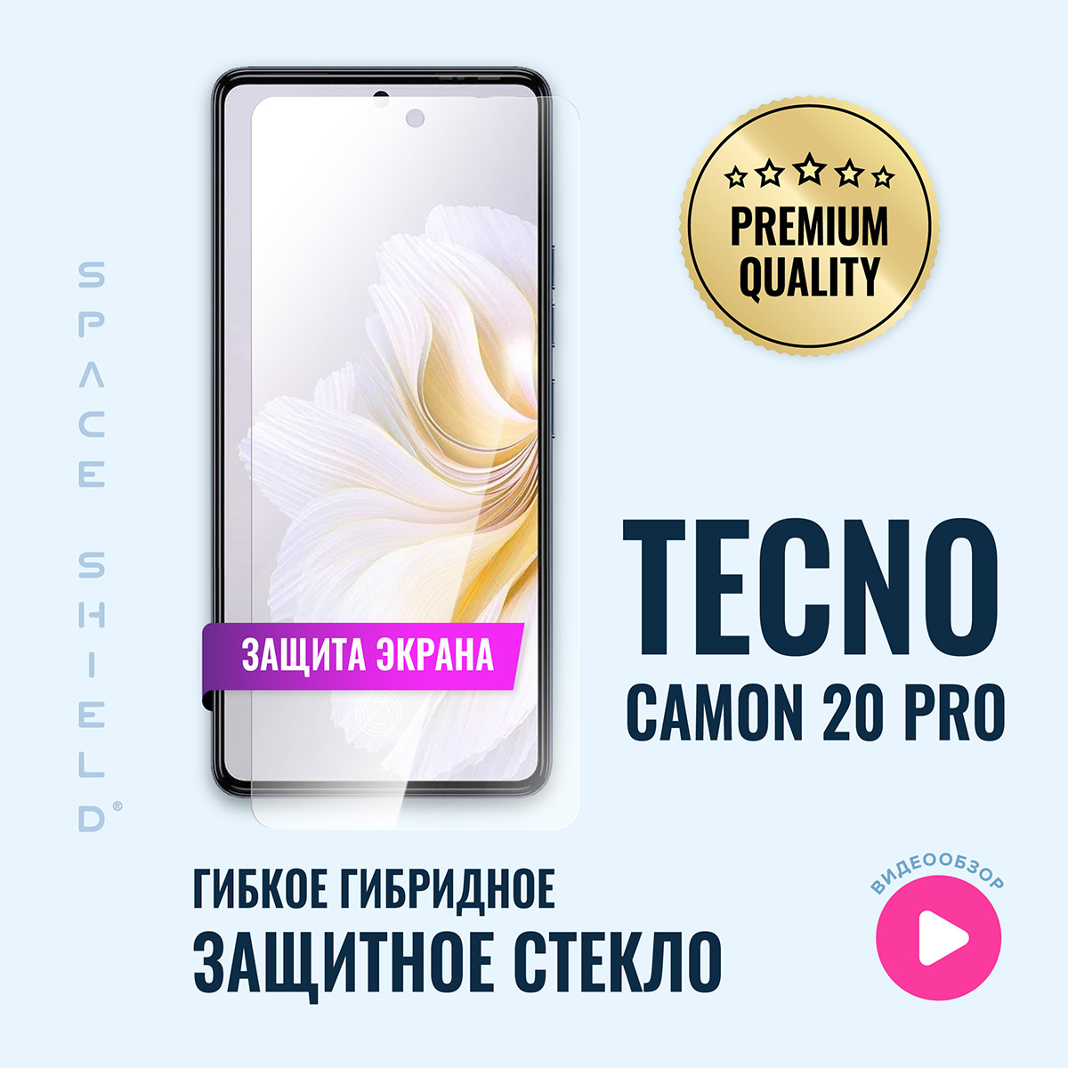 

Защитное стекло на экран TECNO Camon 20 Pro, TECNO Camon 20 Pro