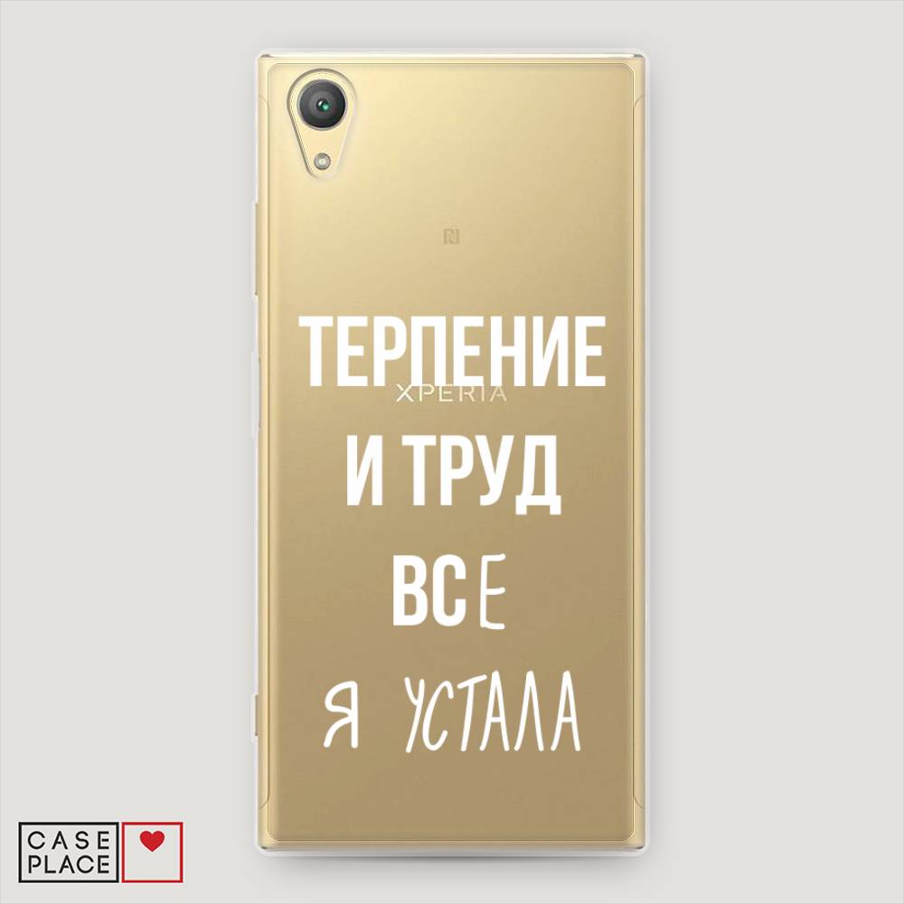 

Чехол Awog на Sony Xperia XA1 plus "Все я устала", Разноцветный, 53050-6