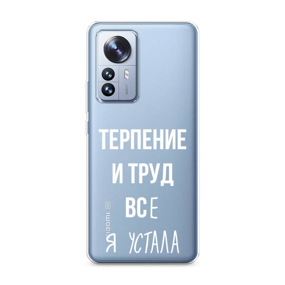 

Чехол Awog на Xiaomi 12 Pro "Все я устала", Разноцветный, 314450-6