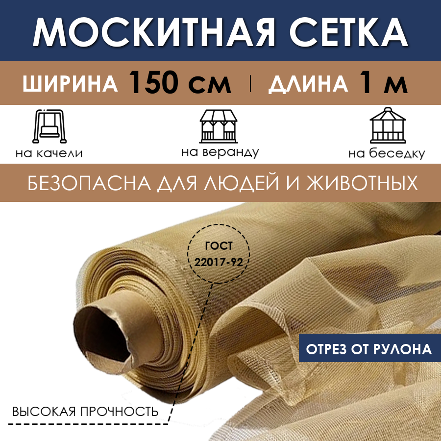 Москитная сетка ProTent MS150100BEG 150х100 см