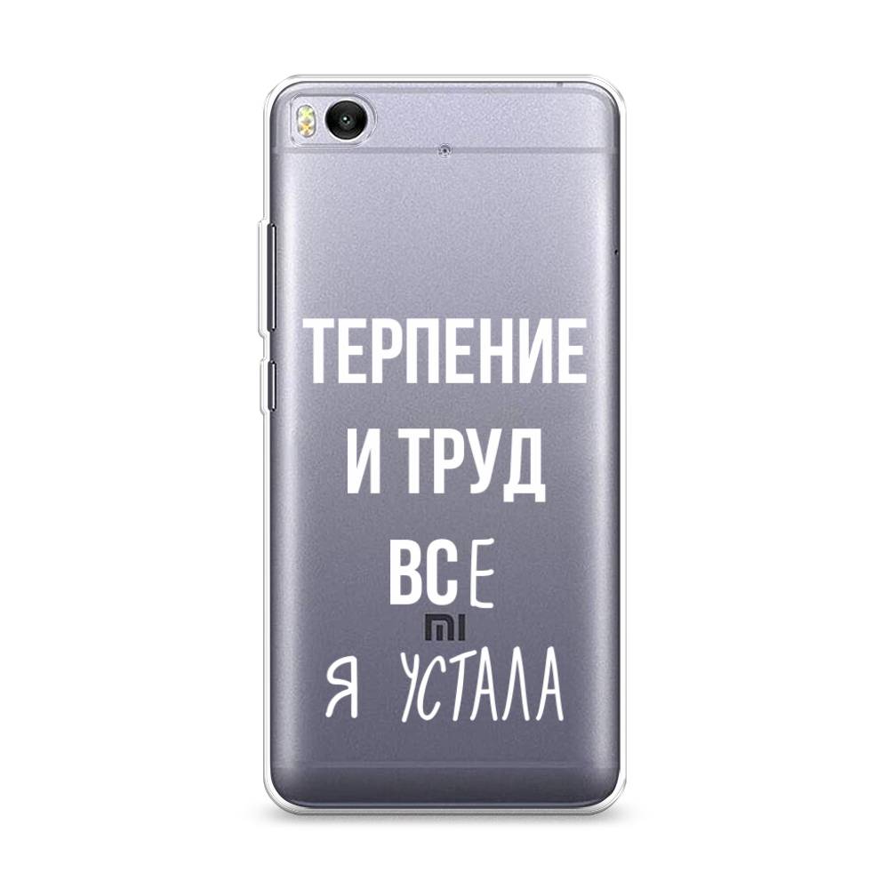 

Чехол Awog на Xiaomi Mi5S "Все я устала", Разноцветный, 30550-6