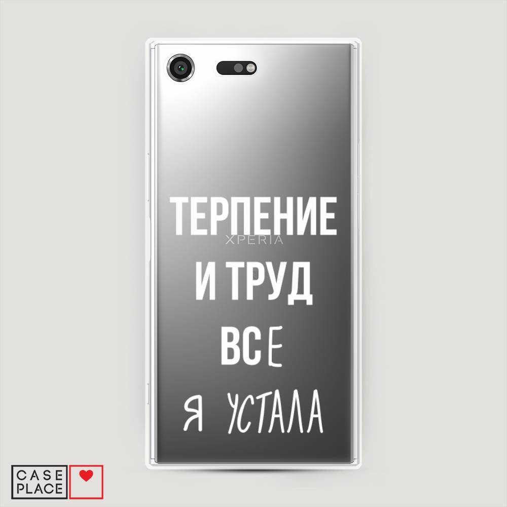 

Чехол Awog на Sony Xperia XZ Premium "Все я устала", Разноцветный, 52450-6