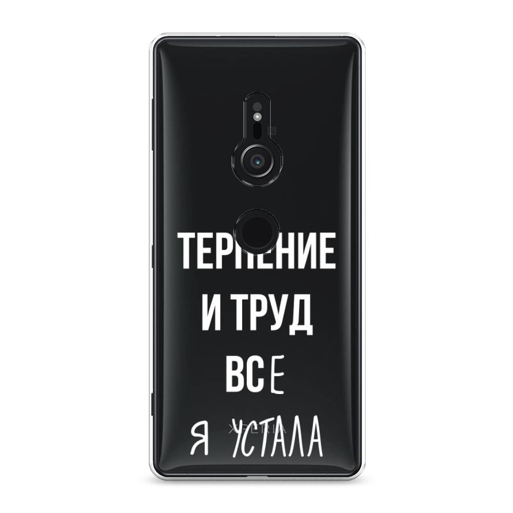 

Чехол Awog на Sony Xperia XZ2 "Все я устала", Разноцветный, 52850-6