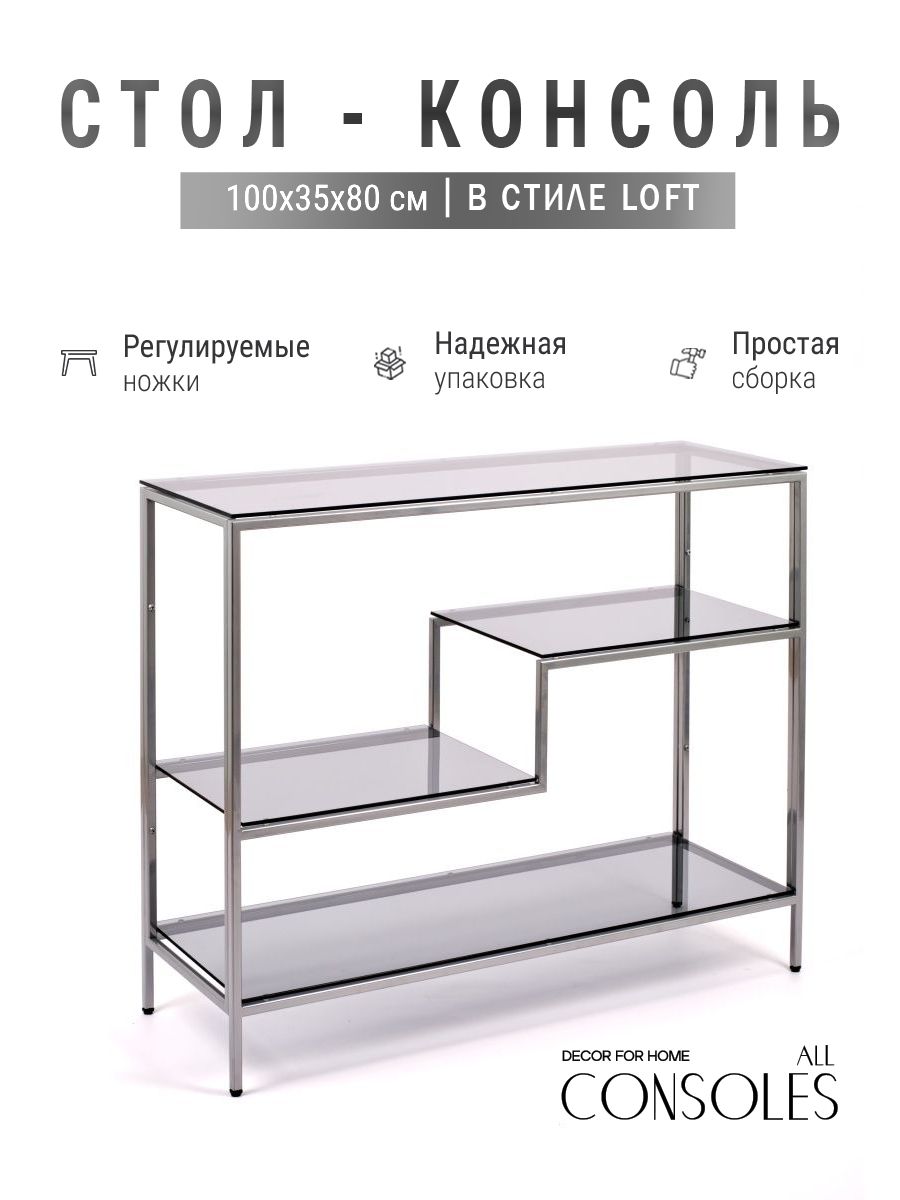 

Консольный стол 1011-CS grey серебряный AllConsoles 100x35x80, 1011