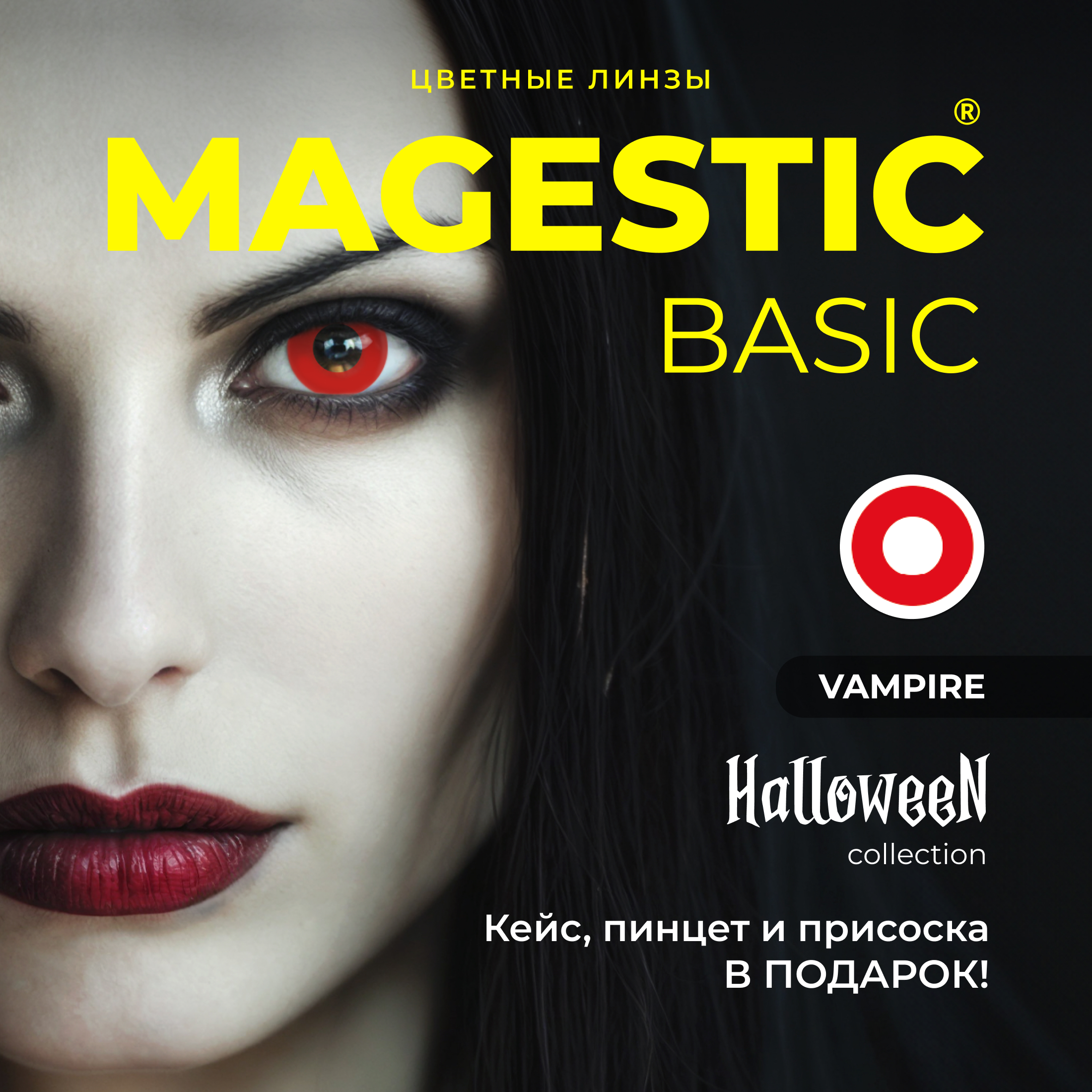 Цветные контактные линзы MAGESTIC Halloween, VAMPIRE, красные, 2 линзы, 14,5 мм