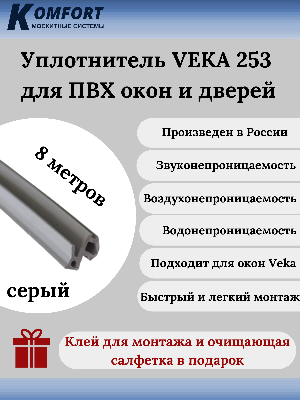 фото Уплотнитель veka 253 для окон и дверей пвх усиленный серый тэп 8м komfort москитные системы