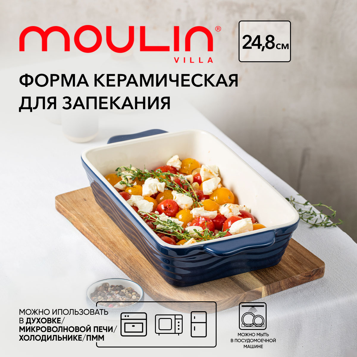 Форма керамическая для запекания прямоугольная Moulin Villa 248х145х6 см синяя 1039₽