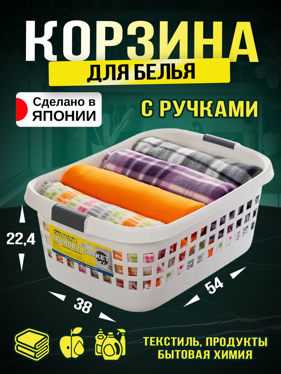 

Корзина для белья Sanada и хранения и ванной 54х38х22,4 см