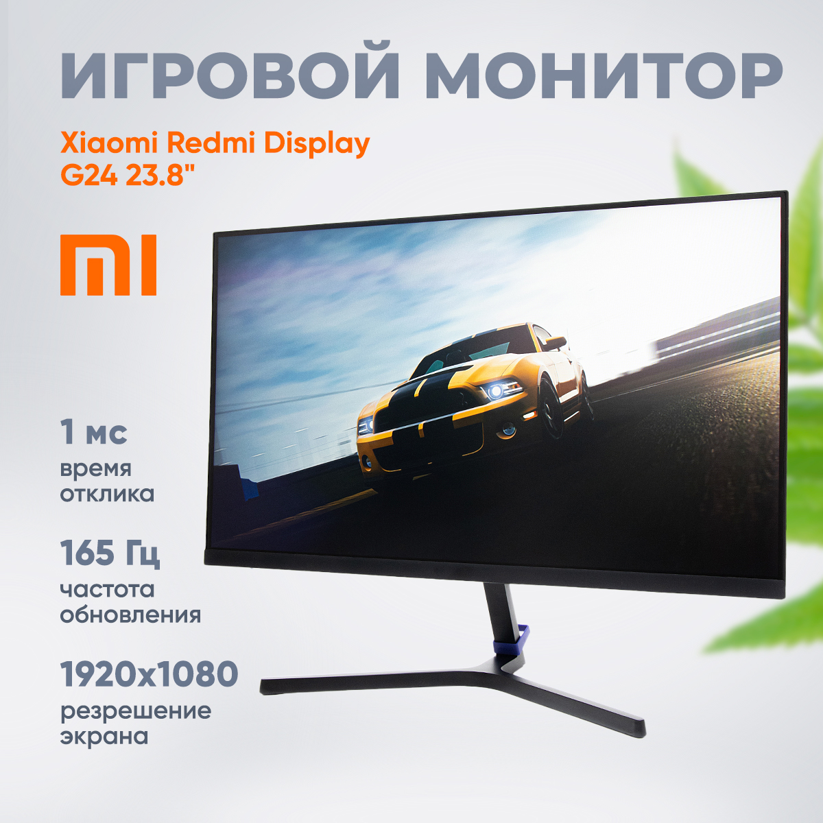 23.8" Монитор Xiaomi Redmi G24 Black 165Hz 1920x1080 VA A24FBA-RX черный