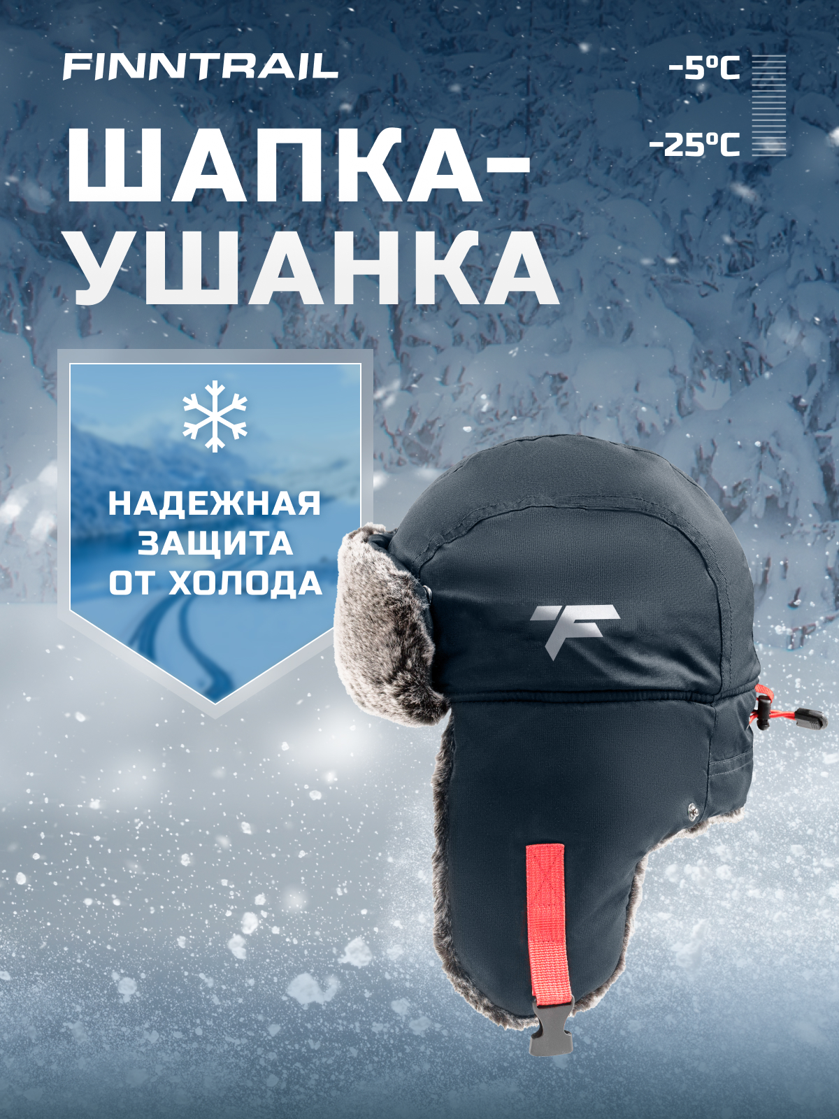 

Шапка ушанка унисекс Finntrail Hat Terra graphite, р.60, Черный, Hat Terra
