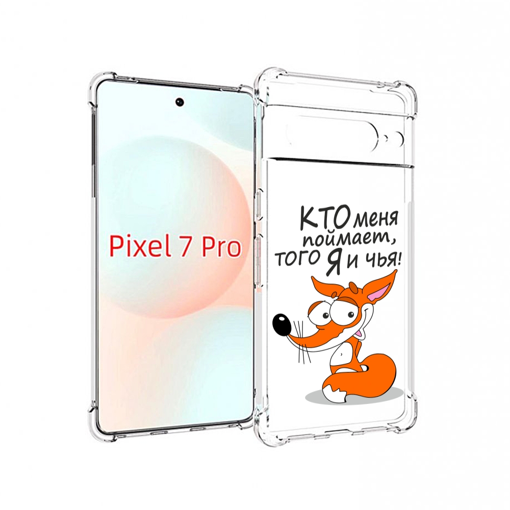 

Чехол Mypads Кто Меня Поймает Того Я И Чья Для Google Pixel 7 Pro, Прозрачный, Tocco