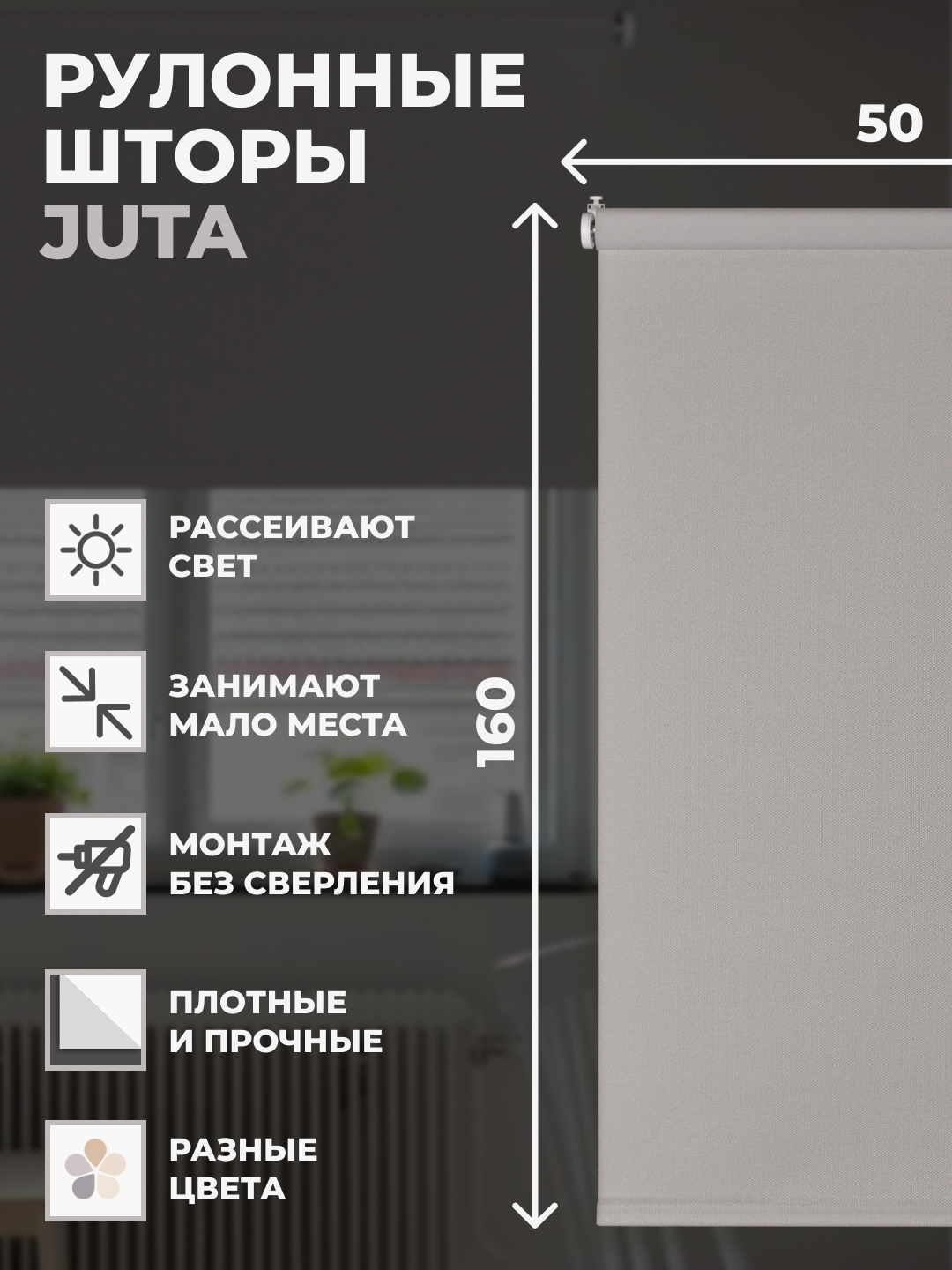 Штора рулонная FRANC GARDINER JUTA 50х160см на окно серый