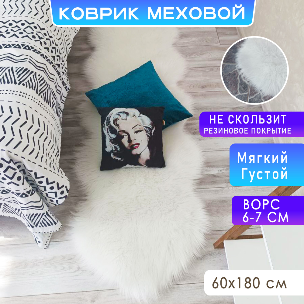 Ковер напольный меховой KATIONA HOME белый