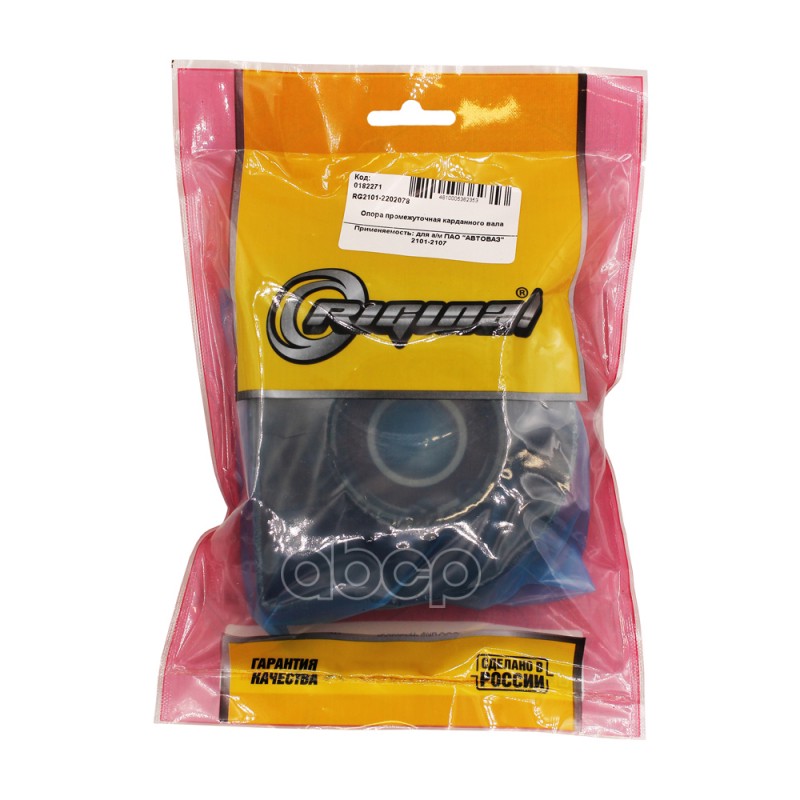 

RIGINAL RG21012202078 RG2101-2202078_опора карданного вала подвесная!\ Lada 2101-2107