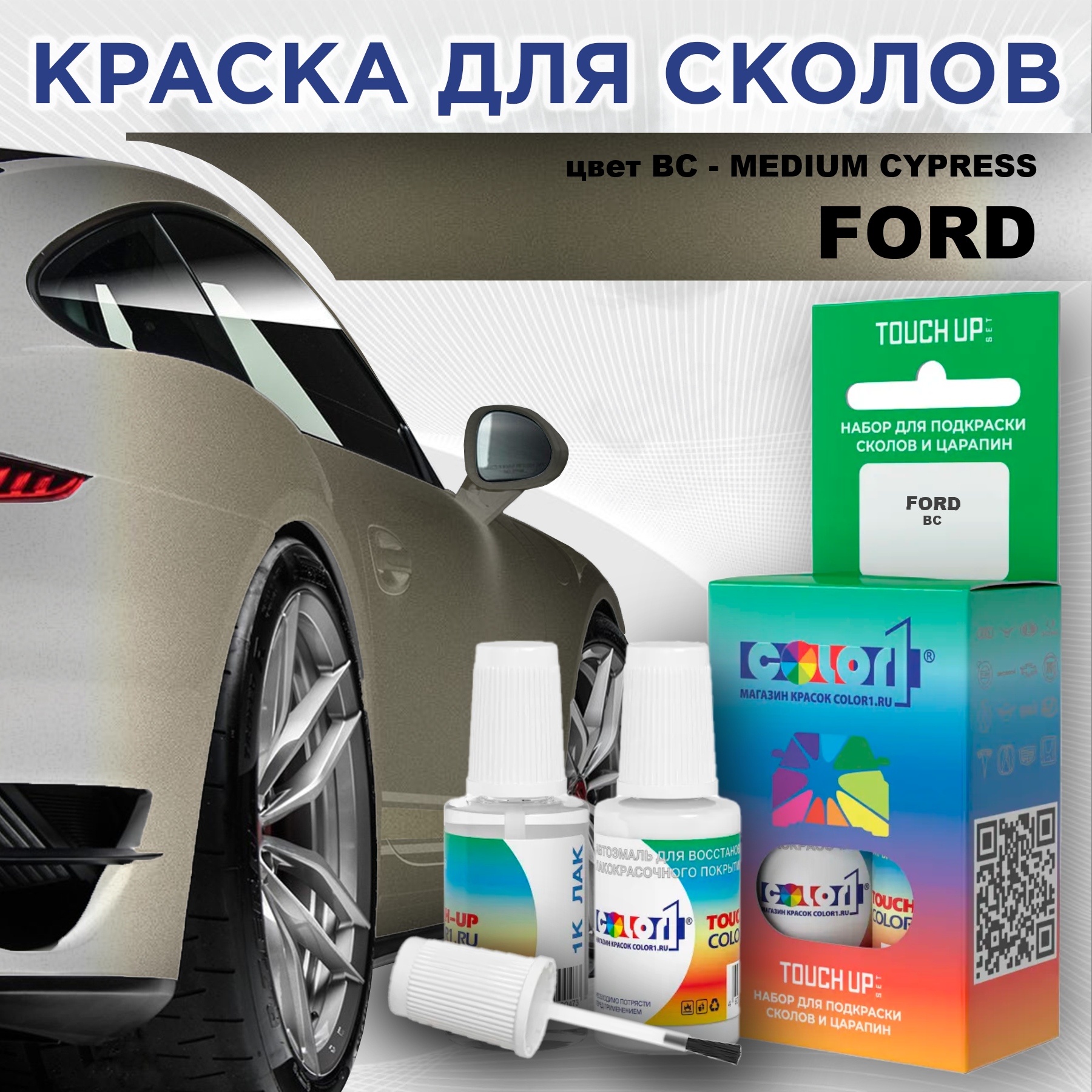 

Краска для сколов во флаконе с кисточкой COLOR1 для FORD, цвет BC - MEDIUM CYPRESS, Прозрачный