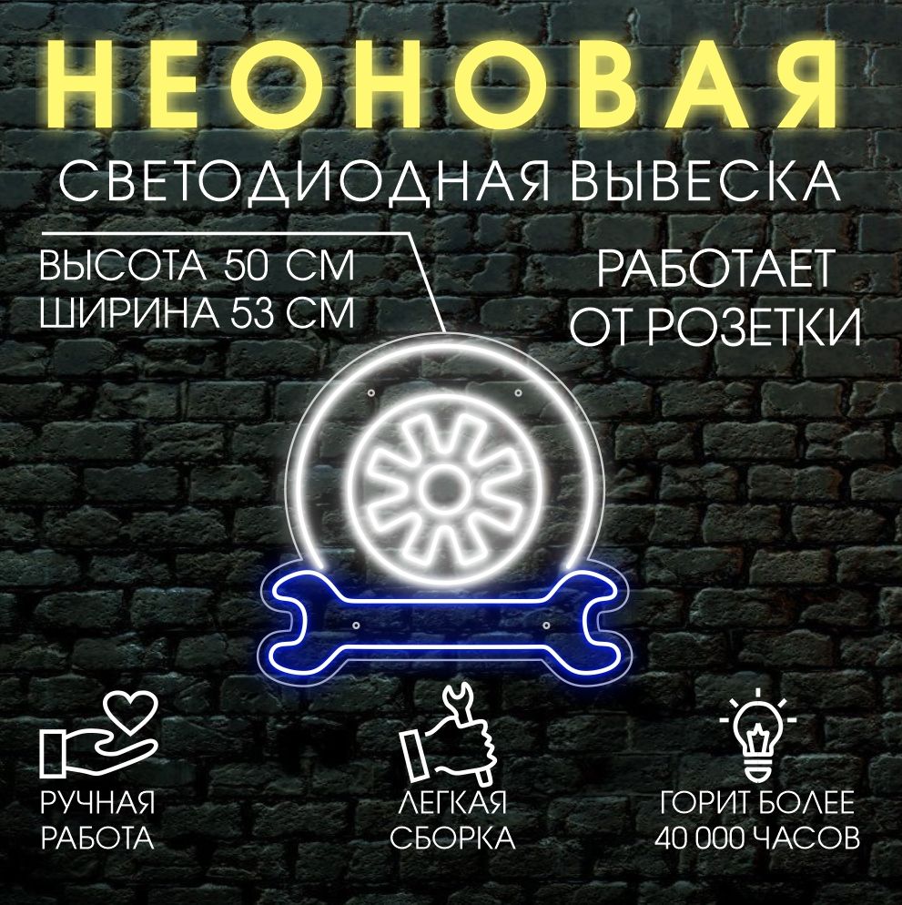 

Неоновая вывеска АВТОСЕРВИС 50х53 см, 21817