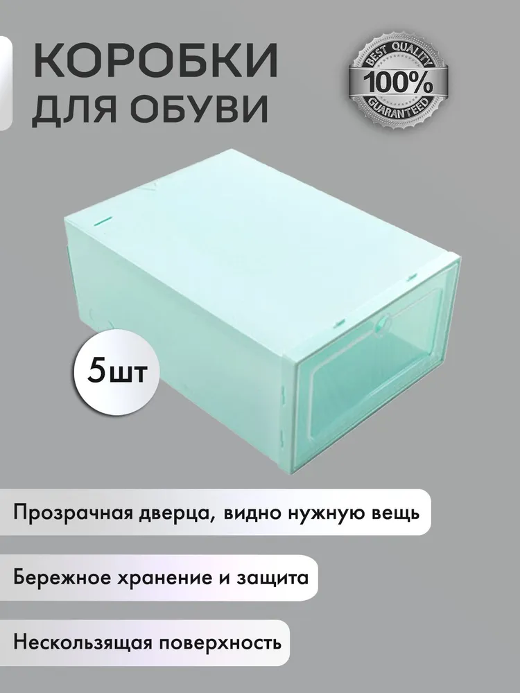 

Коробка для хранения обуви OMG ShoeboxBig2 33х23х13 голубой 6 шт, Shoebox