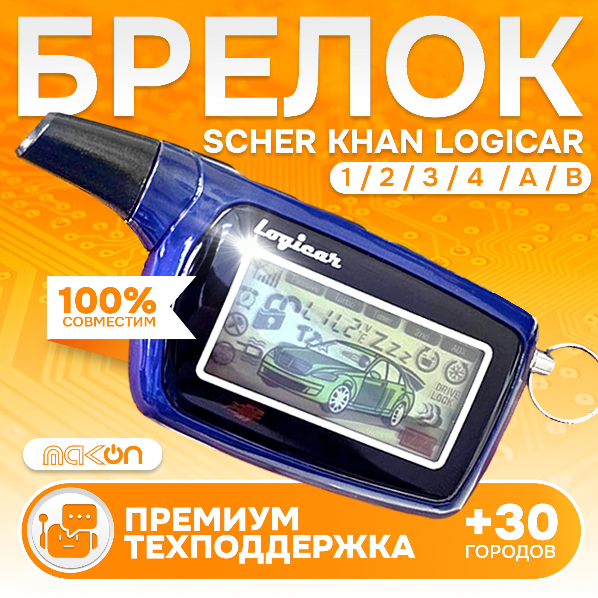 

Брелок с ЖК дисплеем SM LOGICAR 1/2 PRO2, SM LOGICAR 1/2 PRO2