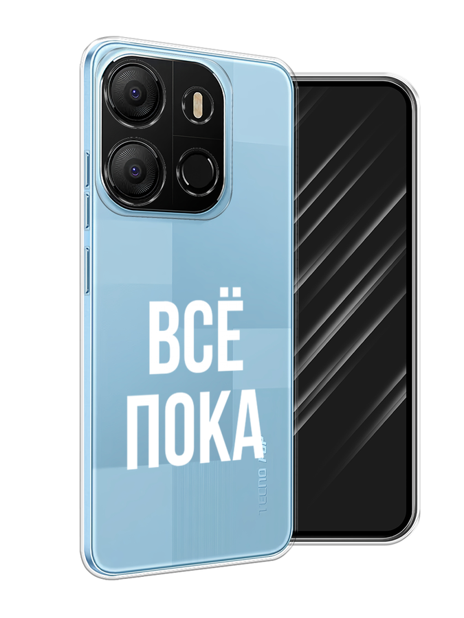 

Чехол Awog на Tecno Pop 7 "Все, пока", Прозрачный, 303850-6