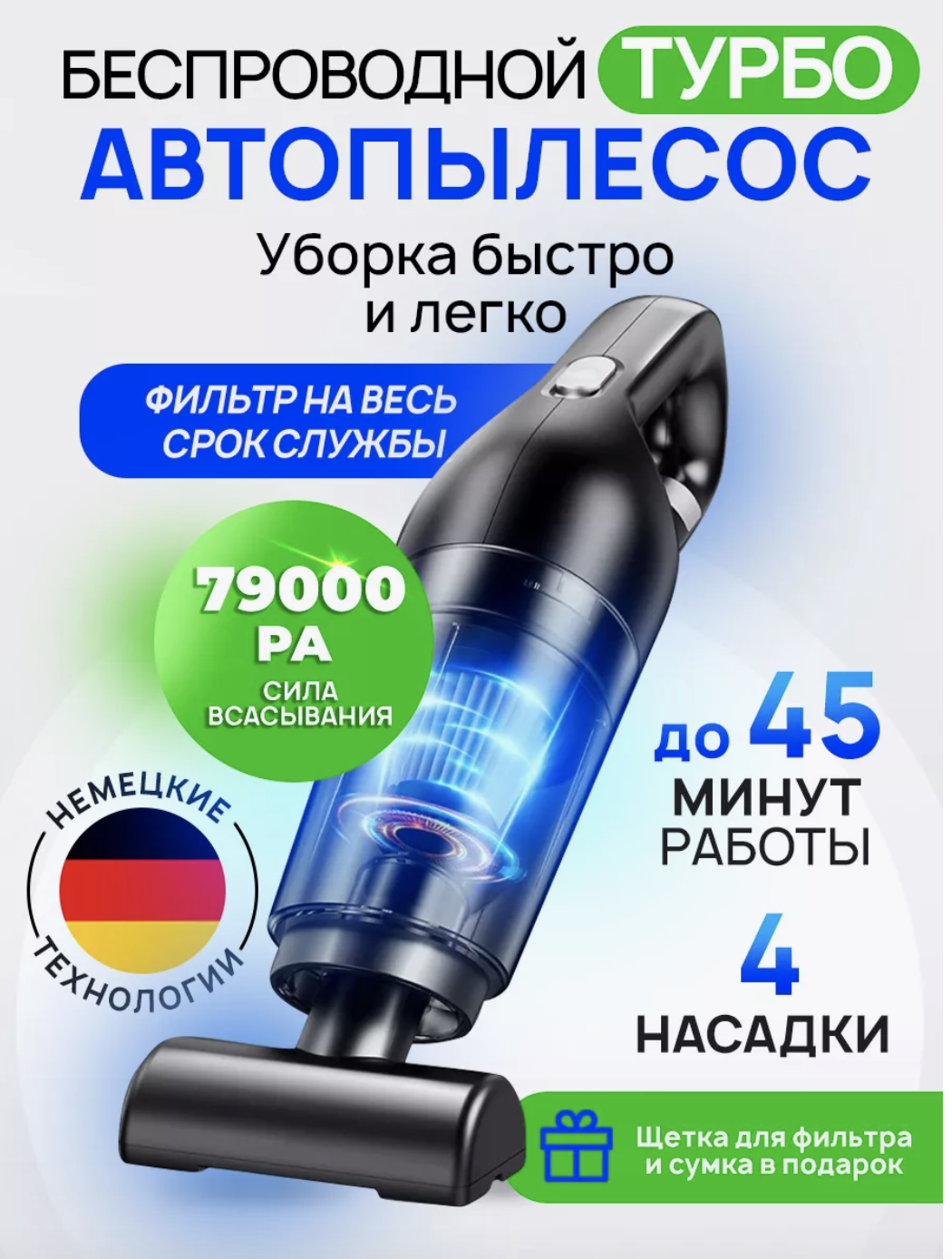 

Автомобильный пылесос ручной беспроводной