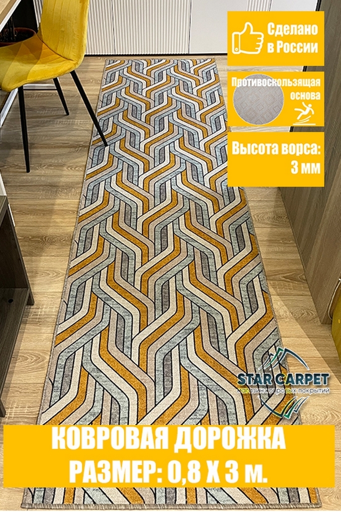 

Ковровая дорожка Star Chic 80x300 см с противоскользящей основой, Bifrost80300, Chic