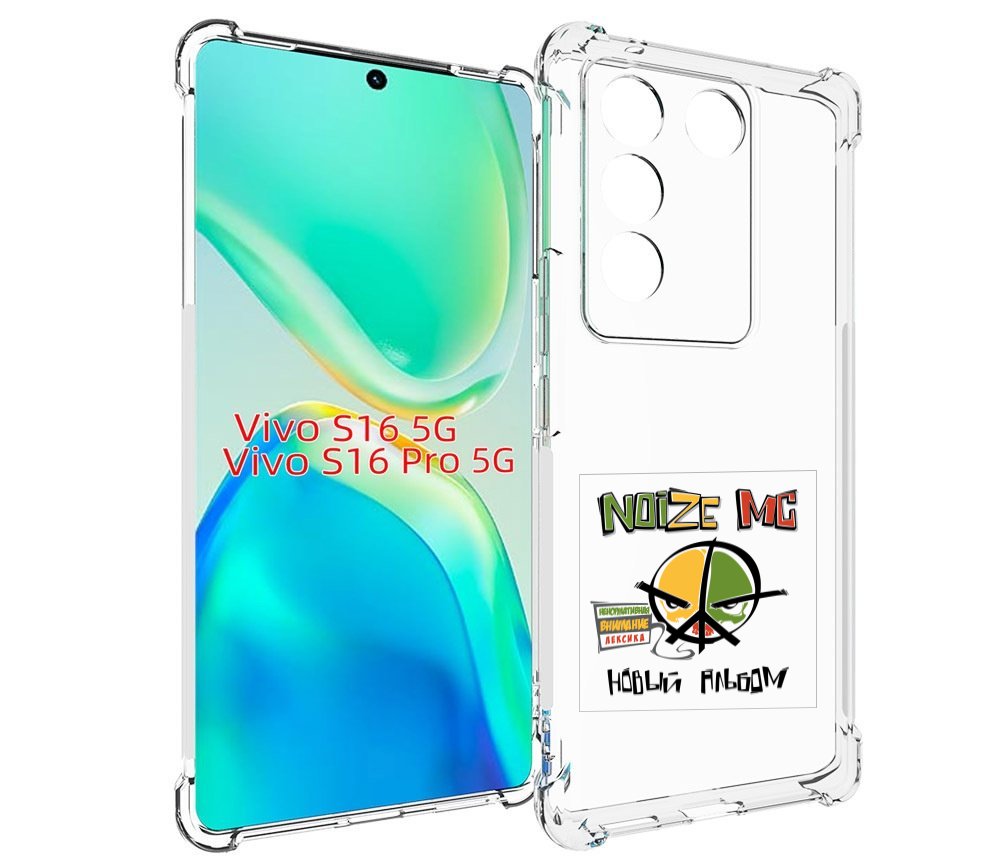 

Чехол MyPads Новый альбом Noize MC для Vivo S16 5G/S16 Pro 5G/V27/V27 Pro, Tocco