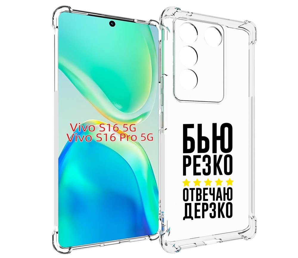 

Чехол MyPads Отвечаю-дерзко для Vivo S16 5G/S16 Pro 5G/V27/V27 Pro, Tocco