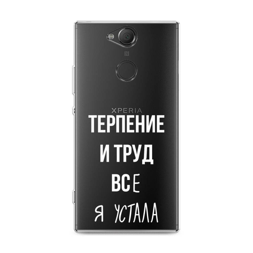

Чехол Awog на Sony Xperia XA2 Plus "Все я устала", Разноцветный, 53550-6