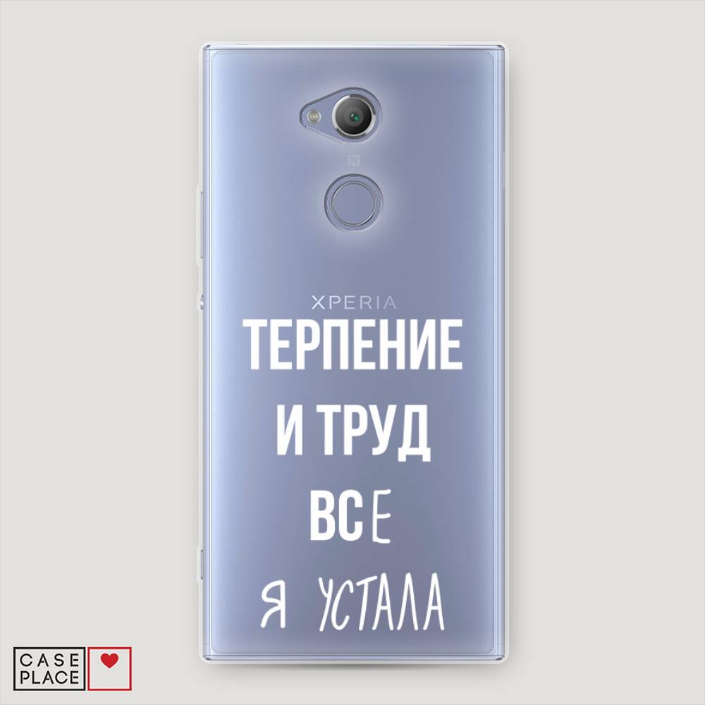 

Чехол Awog на Sony Xperia XA2 Ultra "Все я устала", Разноцветный, 53250-6